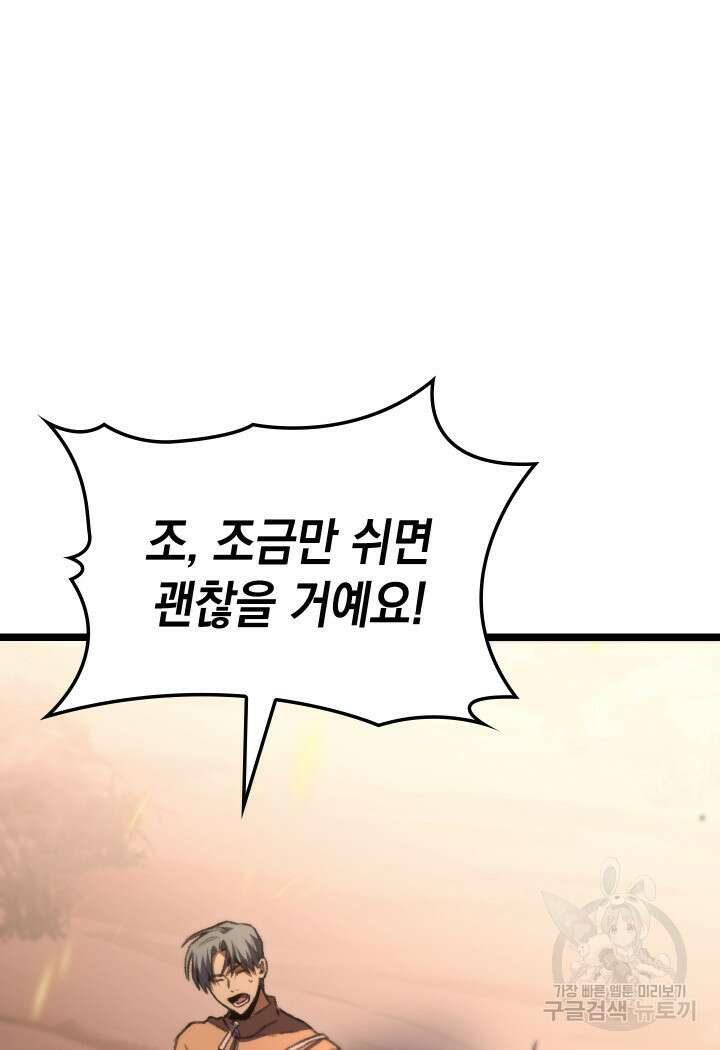 F급 사주 헌터 12화 57