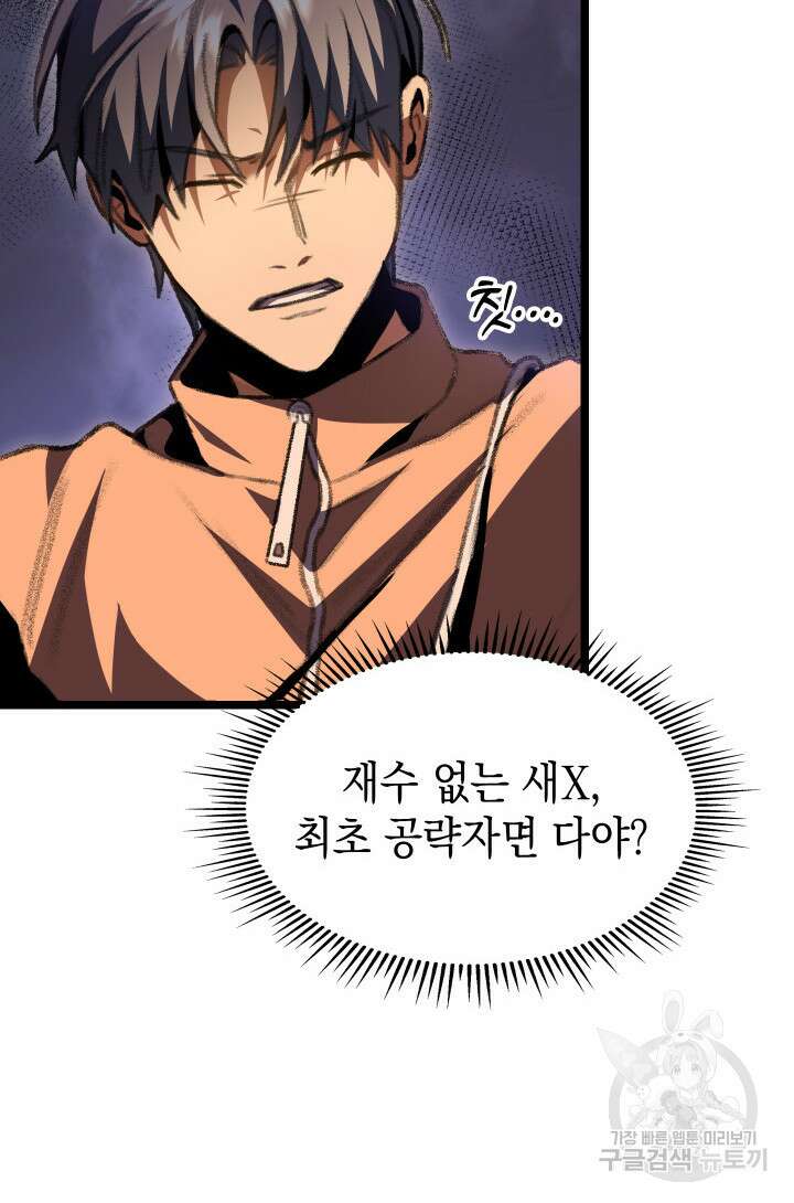 F급 사주 헌터 12화 60