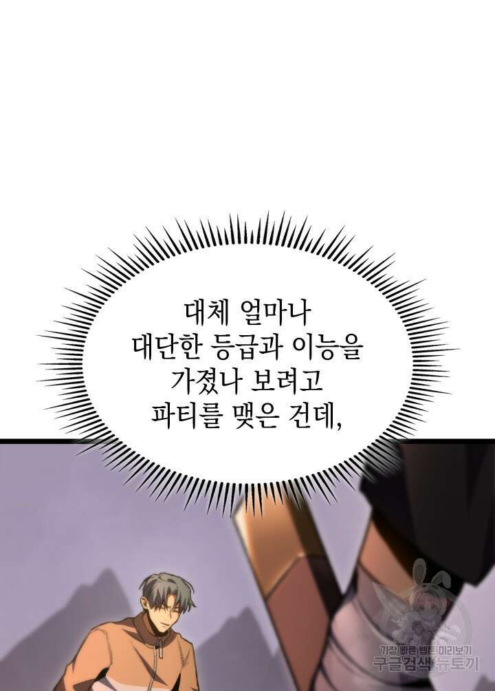 F급 사주 헌터 12화 61