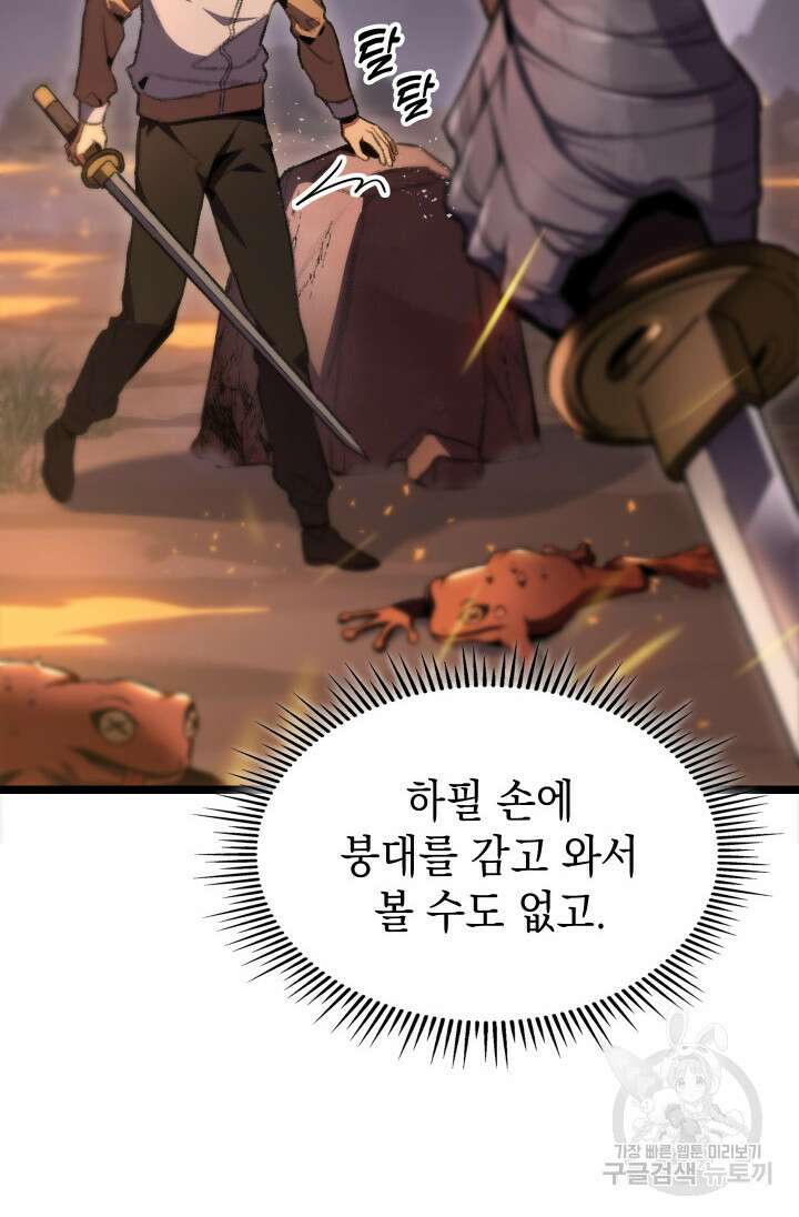 F급 사주 헌터 12화 62