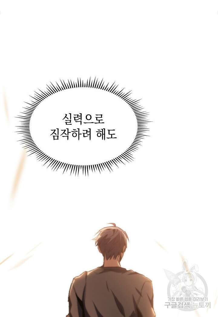 F급 사주 헌터 12화 63