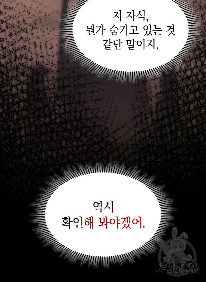 F급 사주 헌터 12화 65
