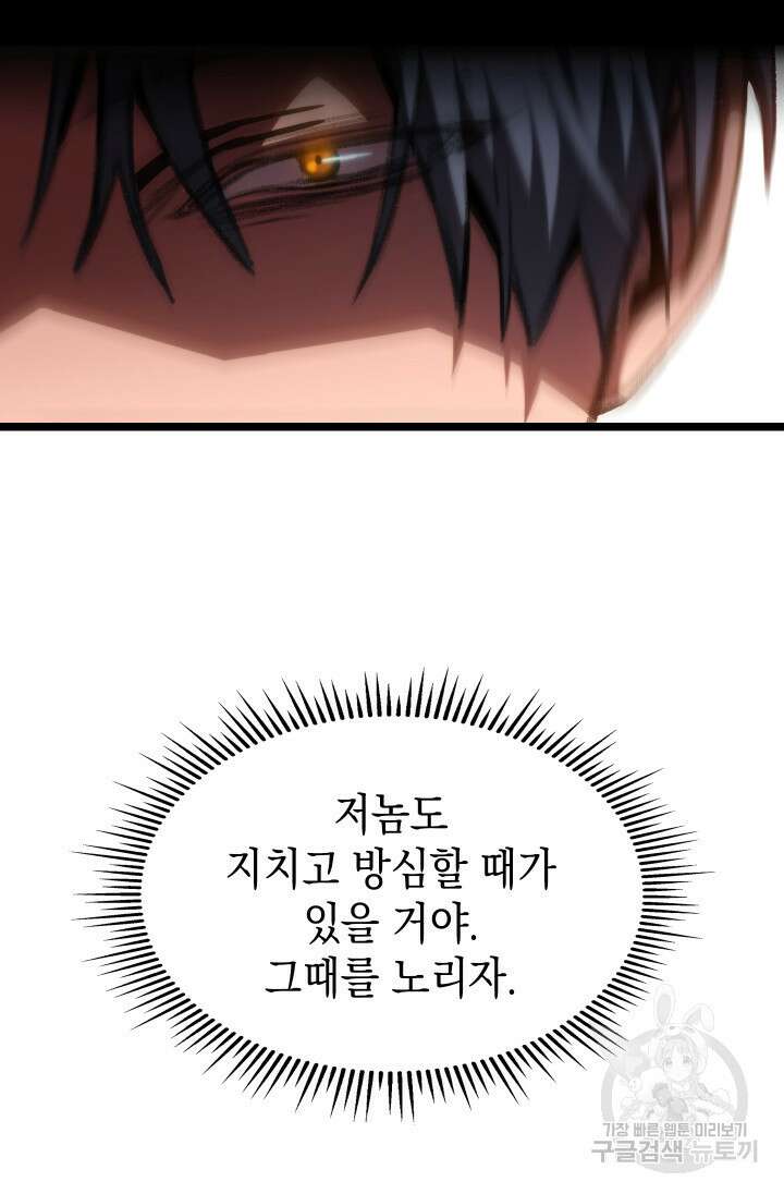 F급 사주 헌터 12화 66
