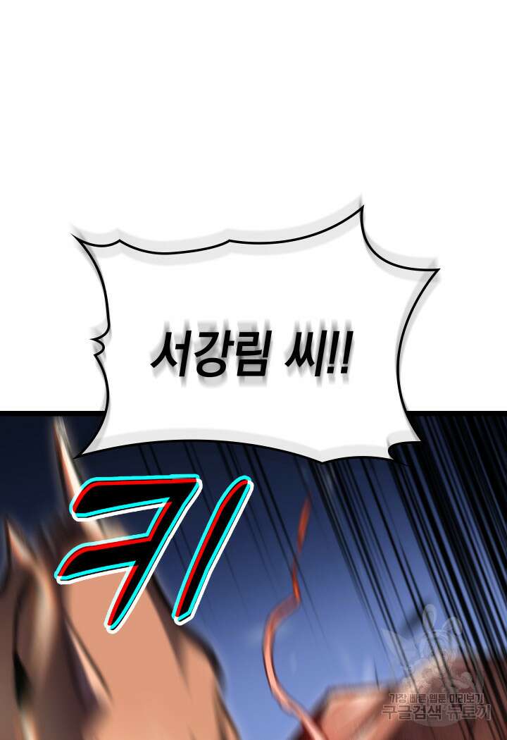 F급 사주 헌터 12화 73