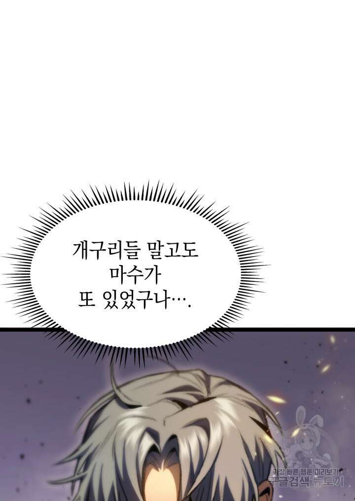 F급 사주 헌터 12화 81