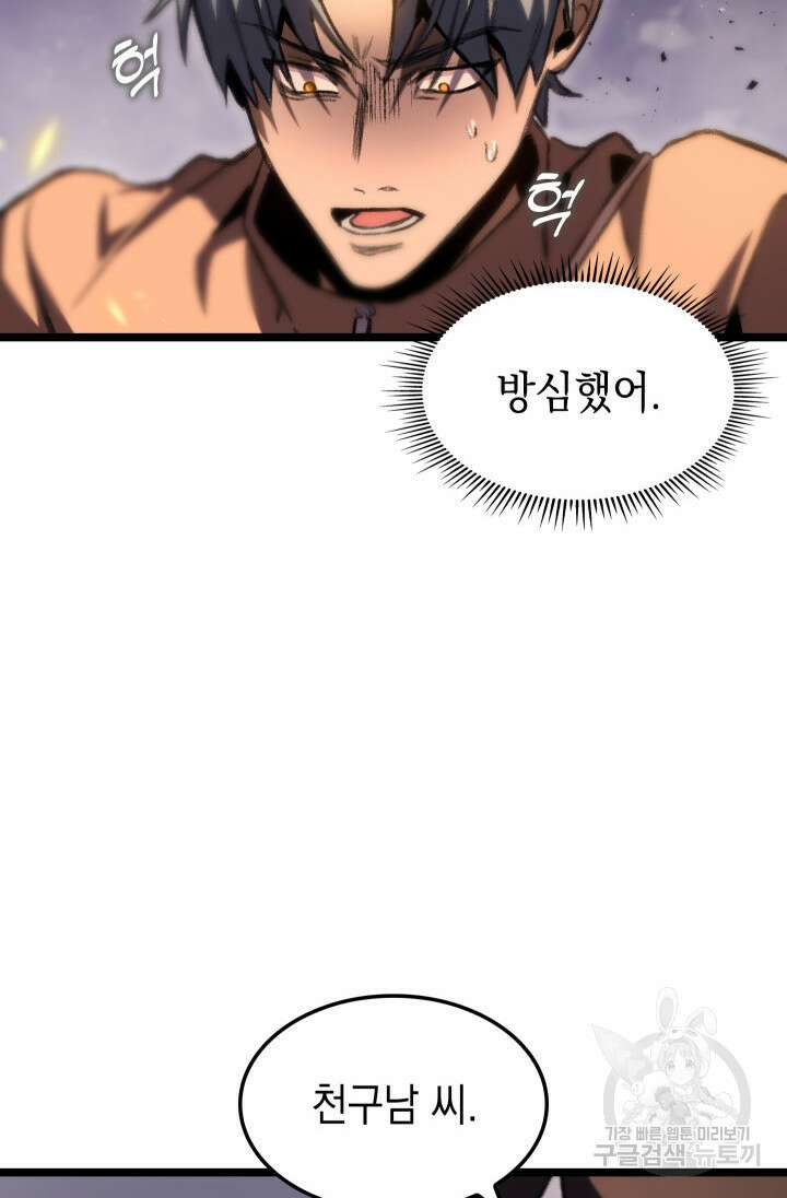 F급 사주 헌터 12화 82