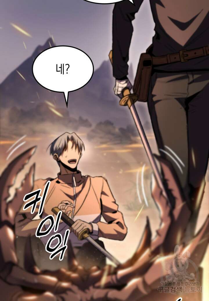F급 사주 헌터 12화 83