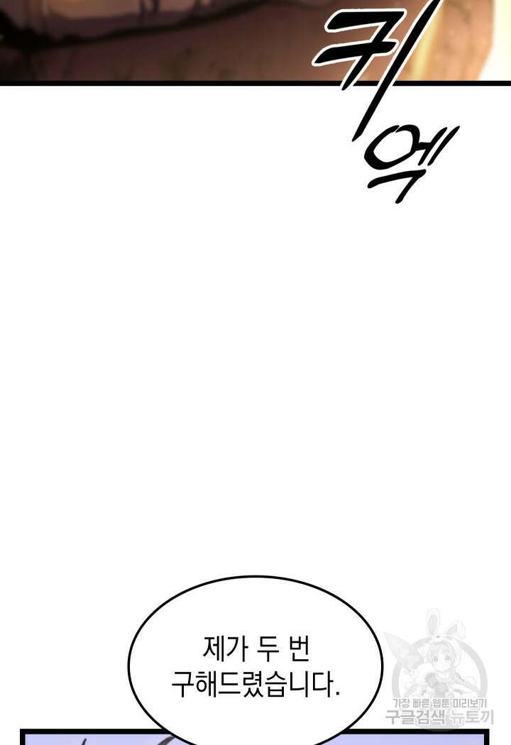 F급 사주 헌터 12화 84