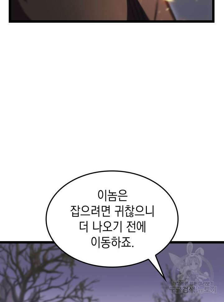F급 사주 헌터 12화 86