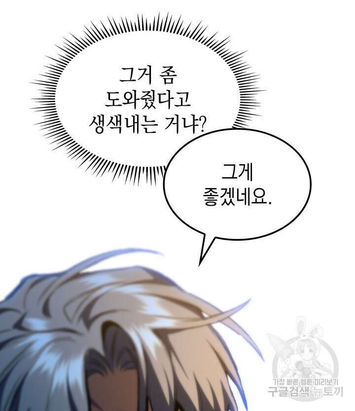 F급 사주 헌터 12화 88