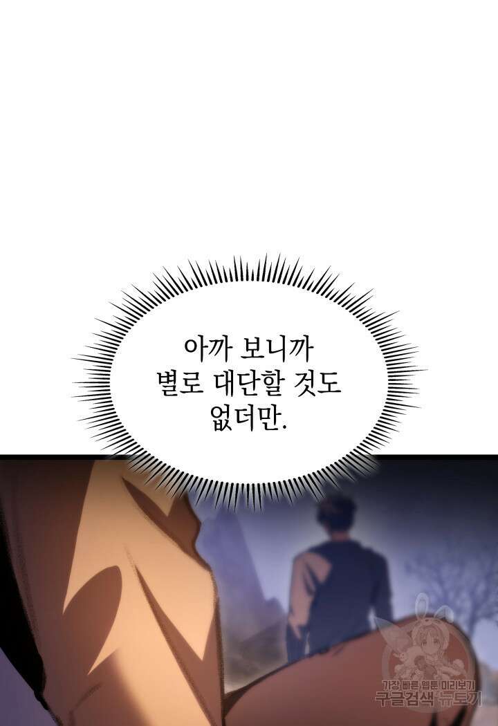 F급 사주 헌터 12화 90