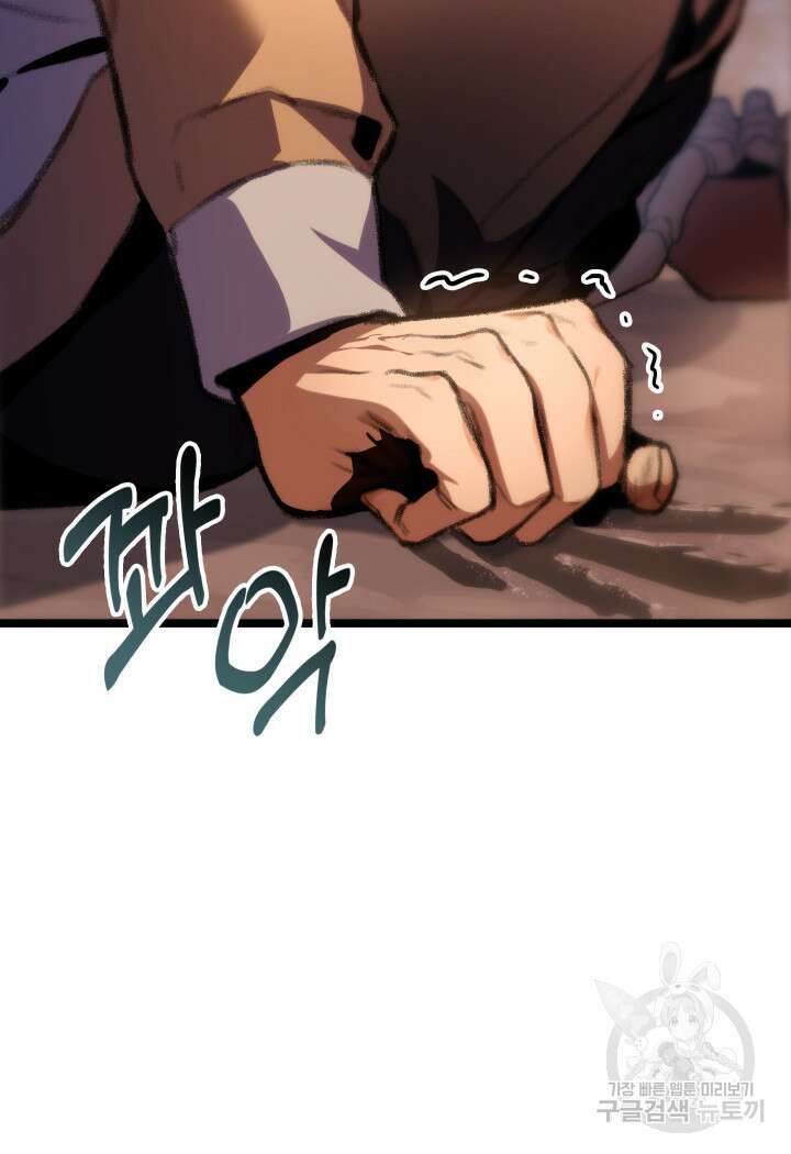 F급 사주 헌터 12화 91