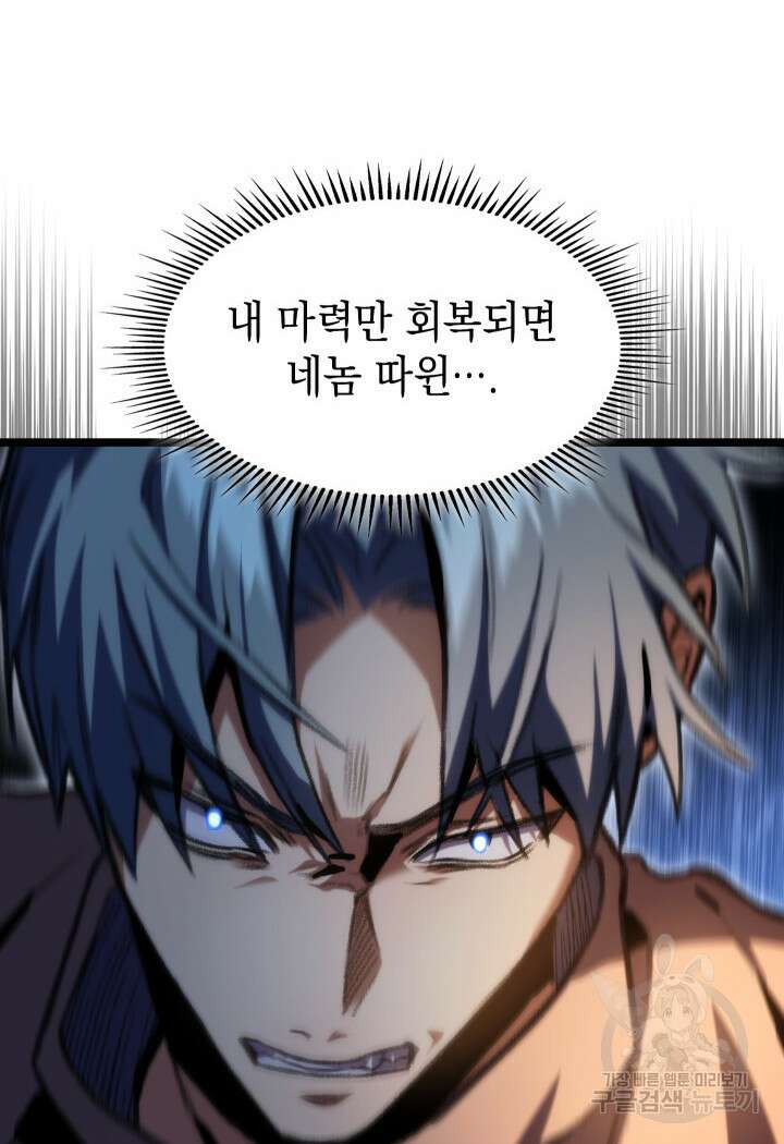F급 사주 헌터 12화 92