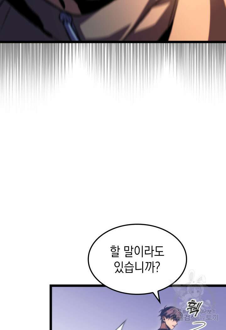 F급 사주 헌터 12화 93