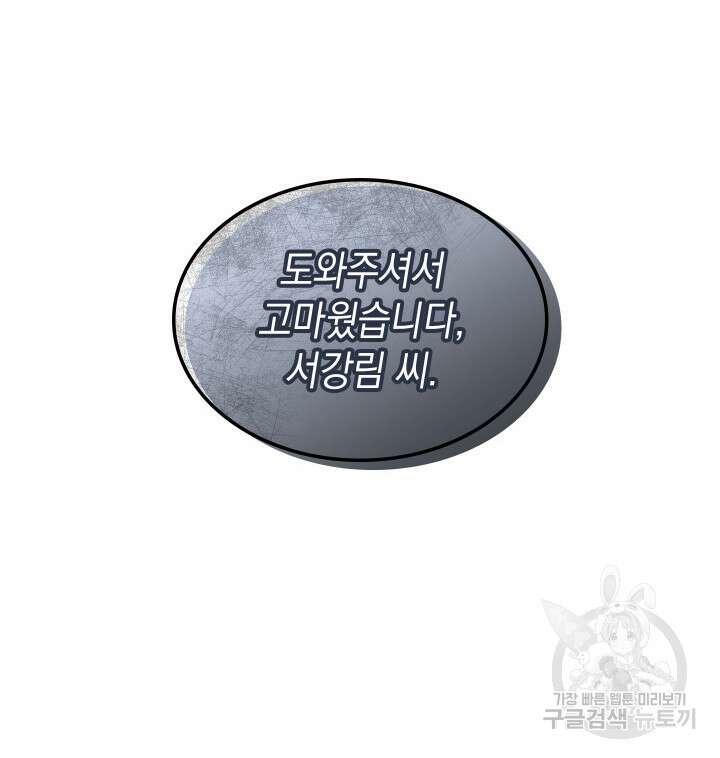 F급 사주 헌터 12화 96