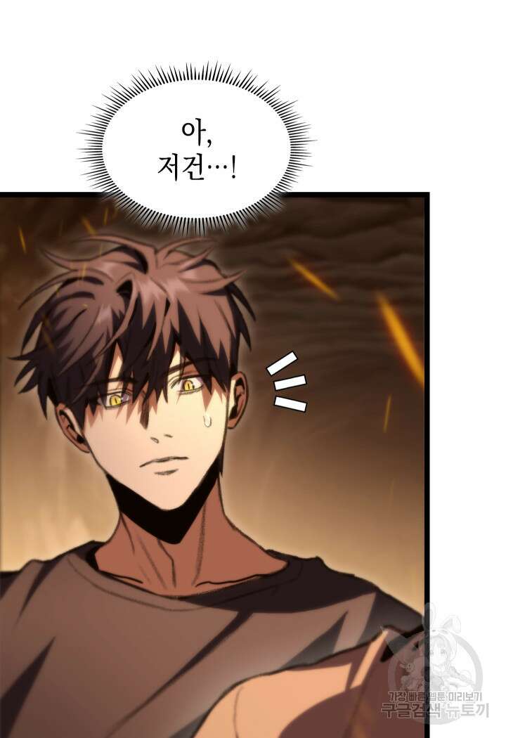 F급 사주 헌터 12화 101
