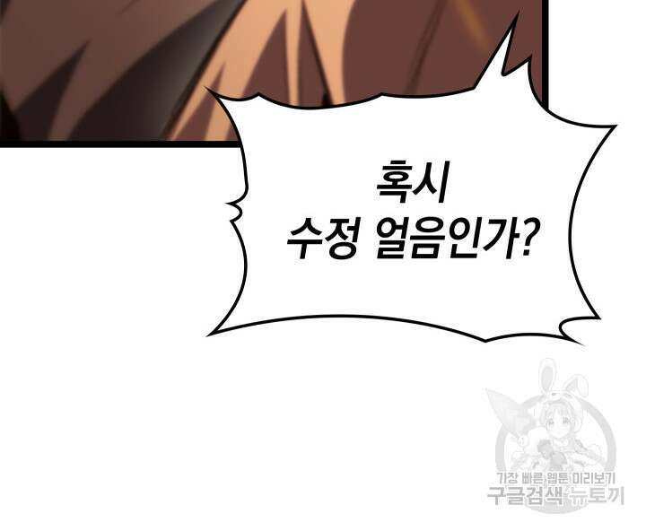 F급 사주 헌터 12화 102