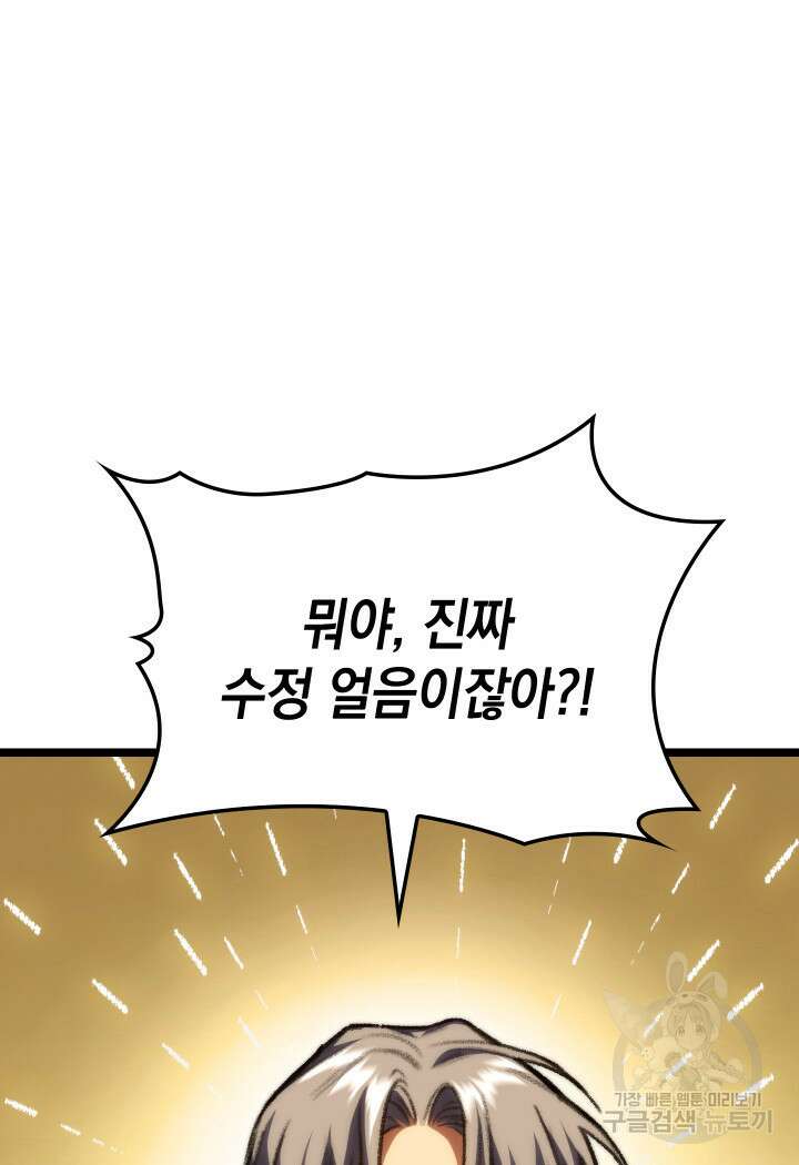 F급 사주 헌터 12화 105