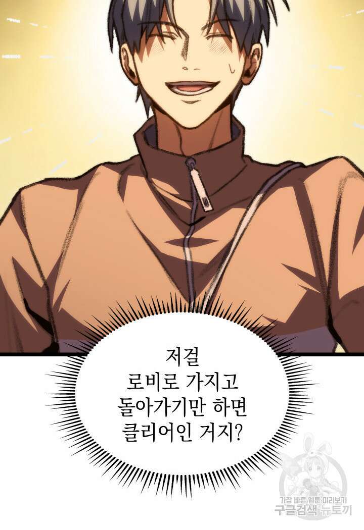 F급 사주 헌터 12화 106