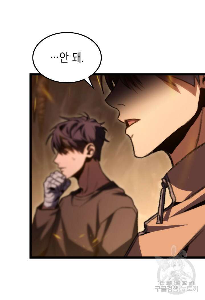 F급 사주 헌터 12화 109