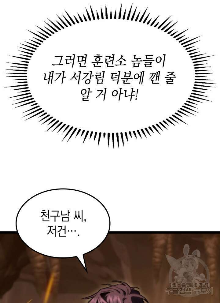 F급 사주 헌터 12화 110