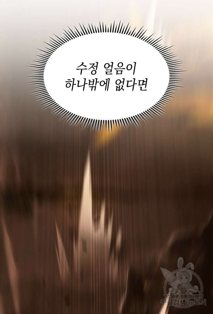 F급 사주 헌터 12화 112