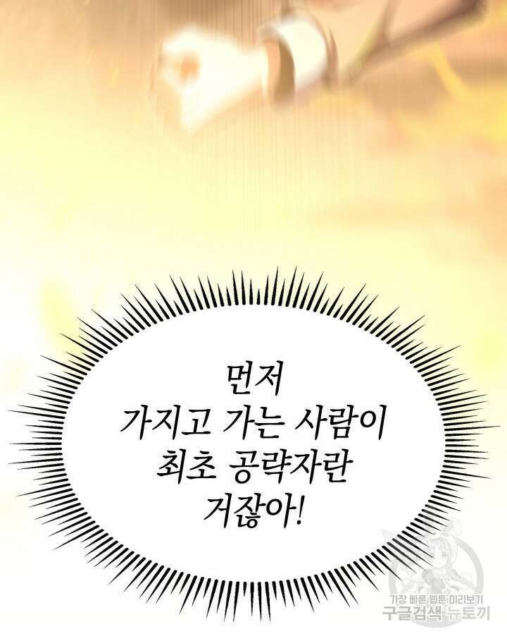 F급 사주 헌터 12화 114