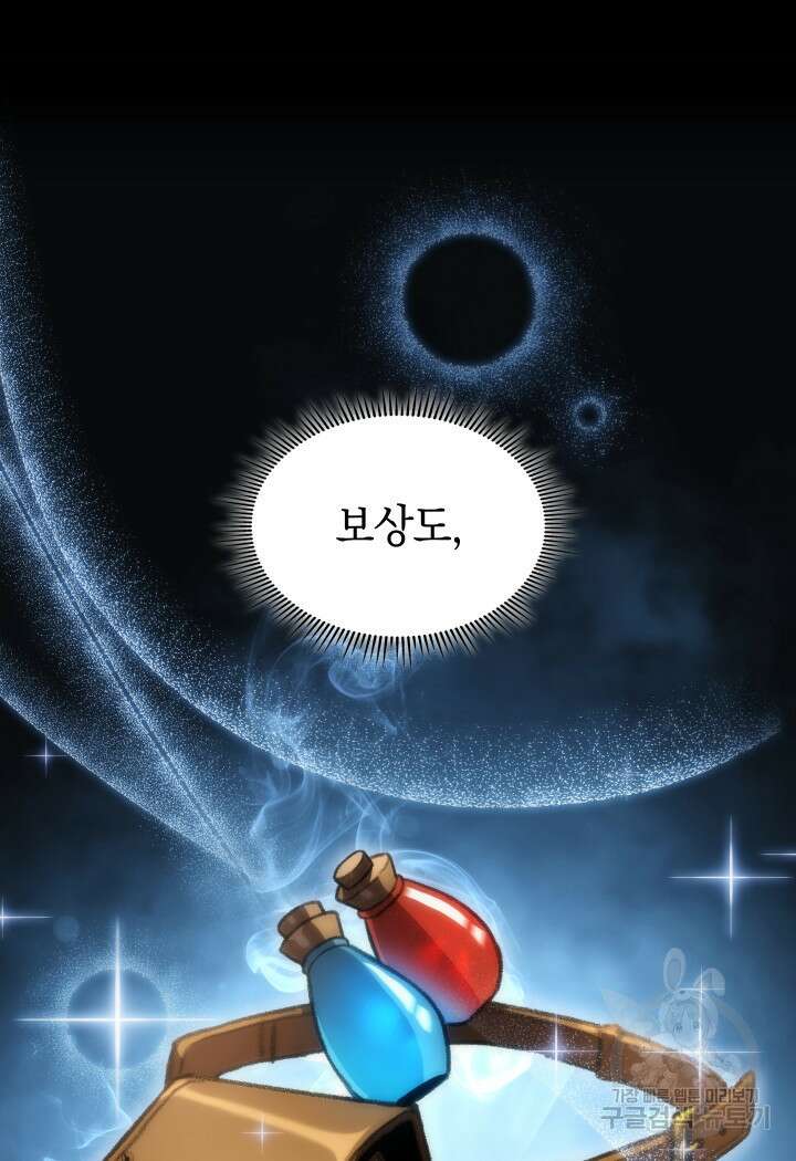 F급 사주 헌터 12화 116
