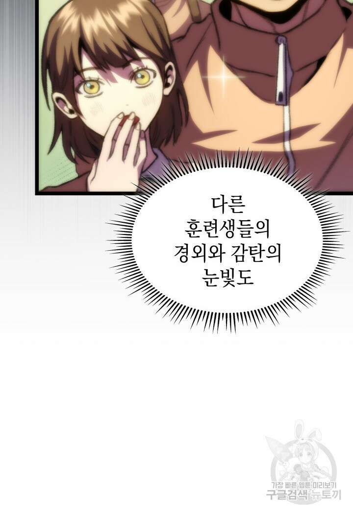 F급 사주 헌터 12화 118