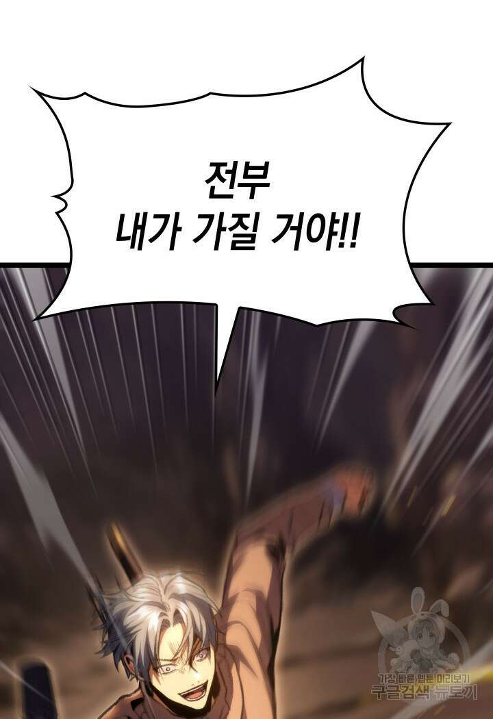 F급 사주 헌터 12화 119