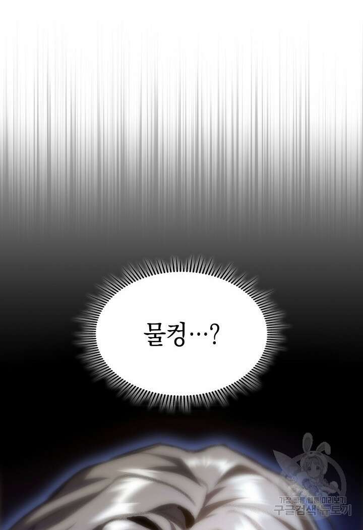 F급 사주 헌터 12화 126