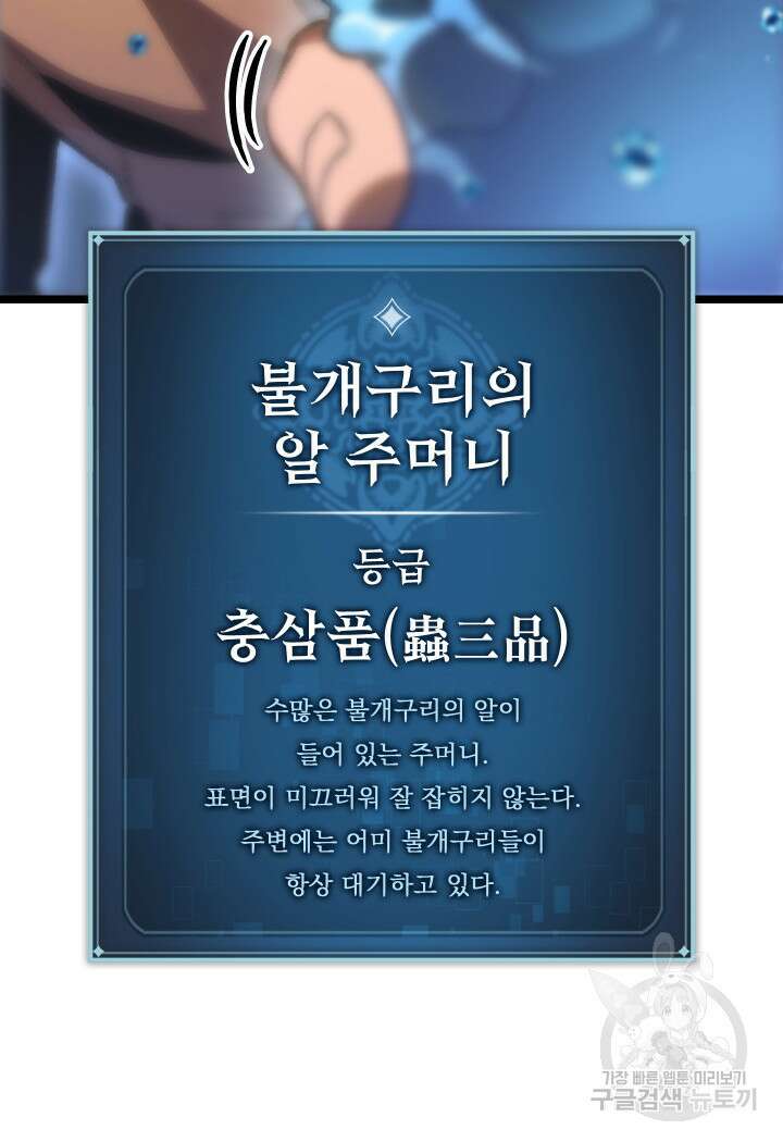 F급 사주 헌터 12화 128