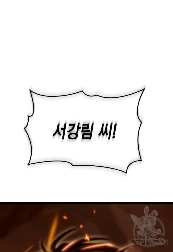 F급 사주 헌터 12화 135