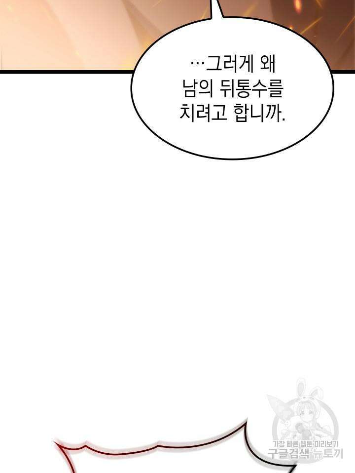 F급 사주 헌터 12화 137