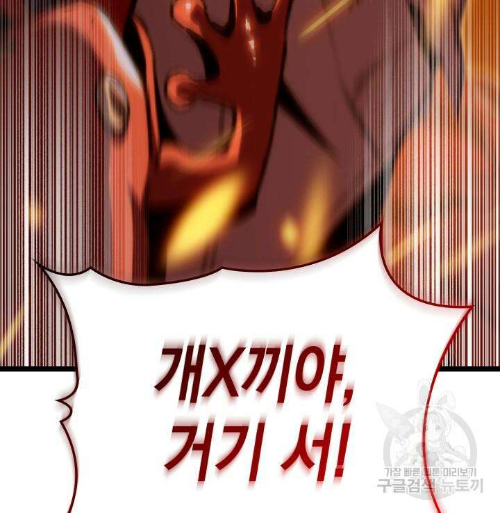 F급 사주 헌터 12화 141