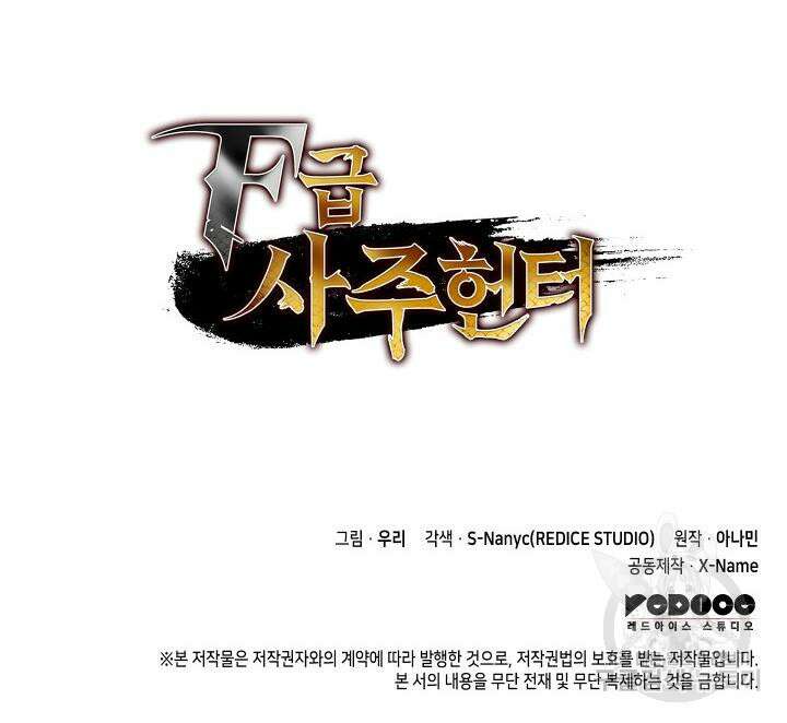 F급 사주 헌터 12화 143