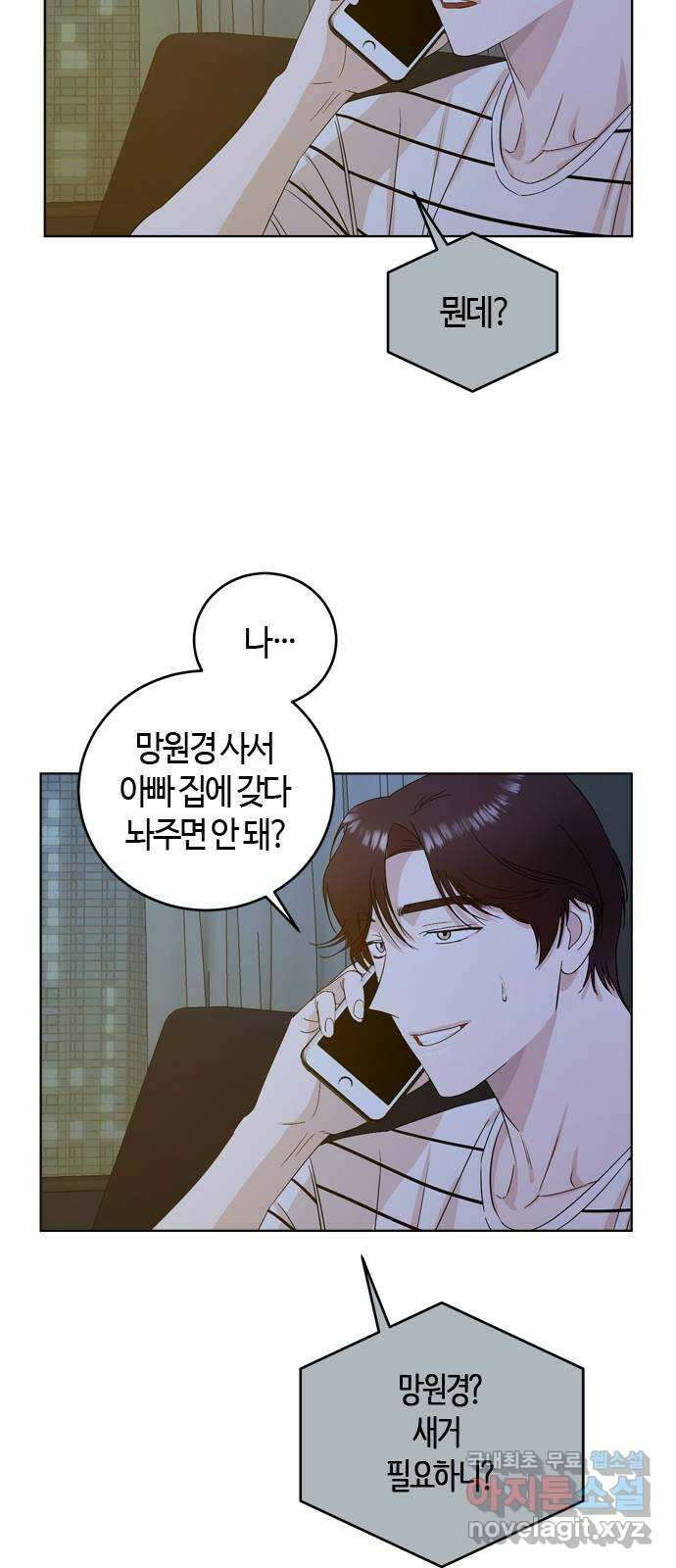 궤도의 아이들 23화 - 이클립스 (3) 10