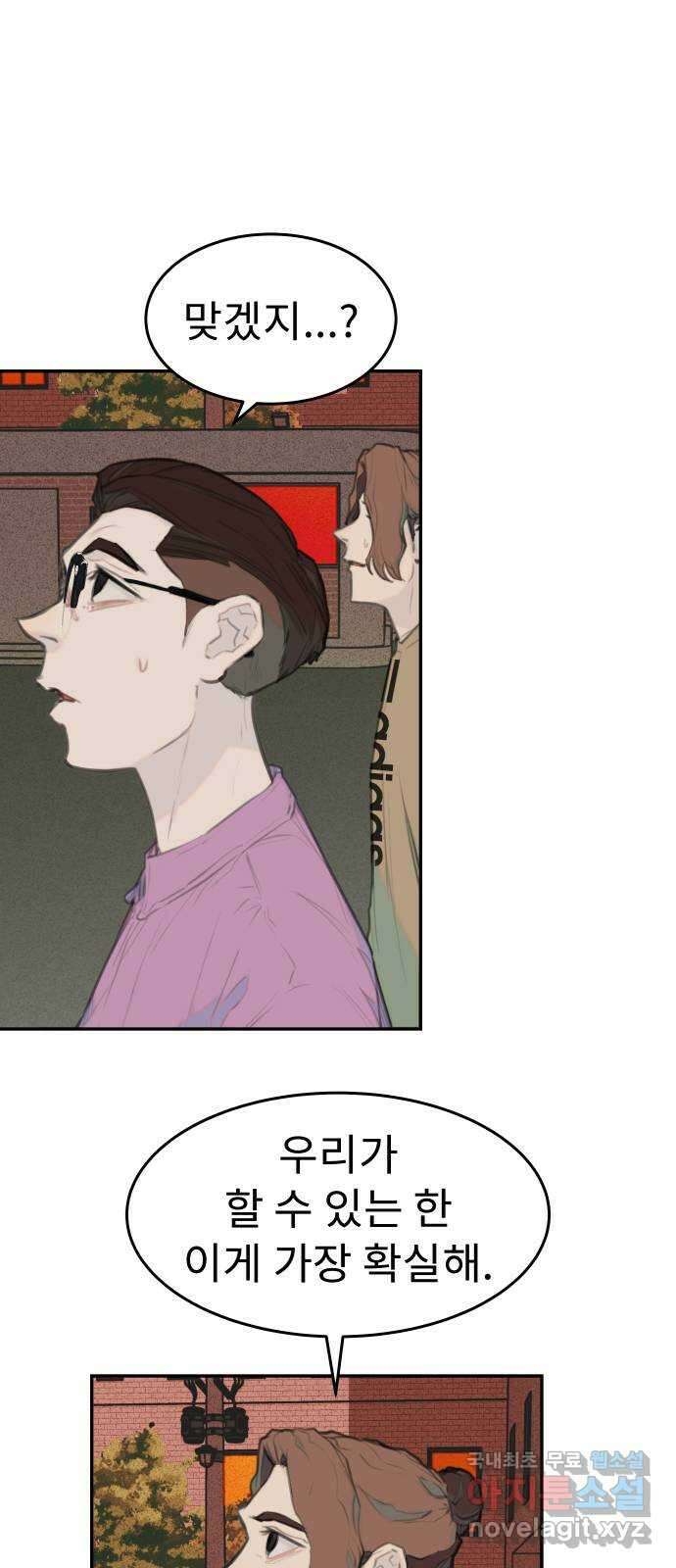 보고 있지? 51화. 또, 또 또또 4