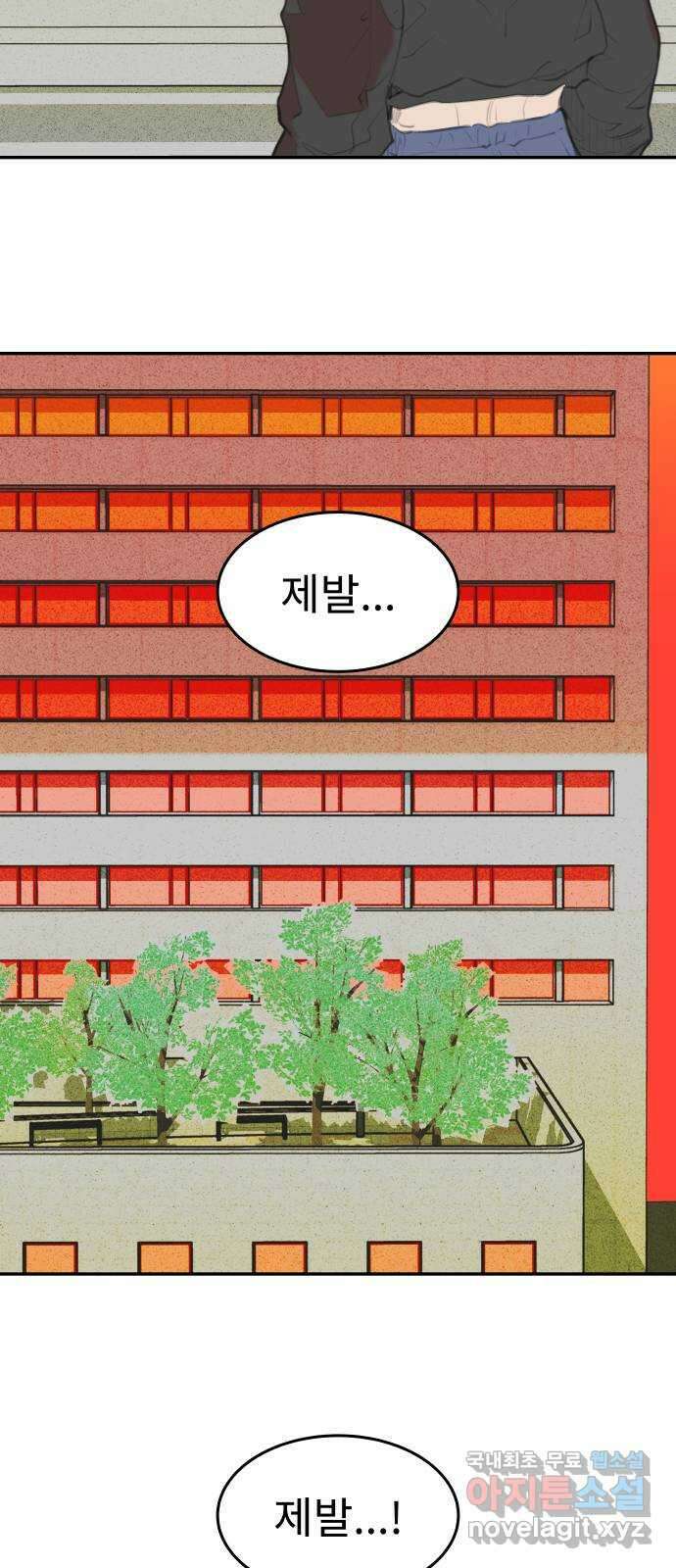 보고 있지? 51화. 또, 또 또또 8