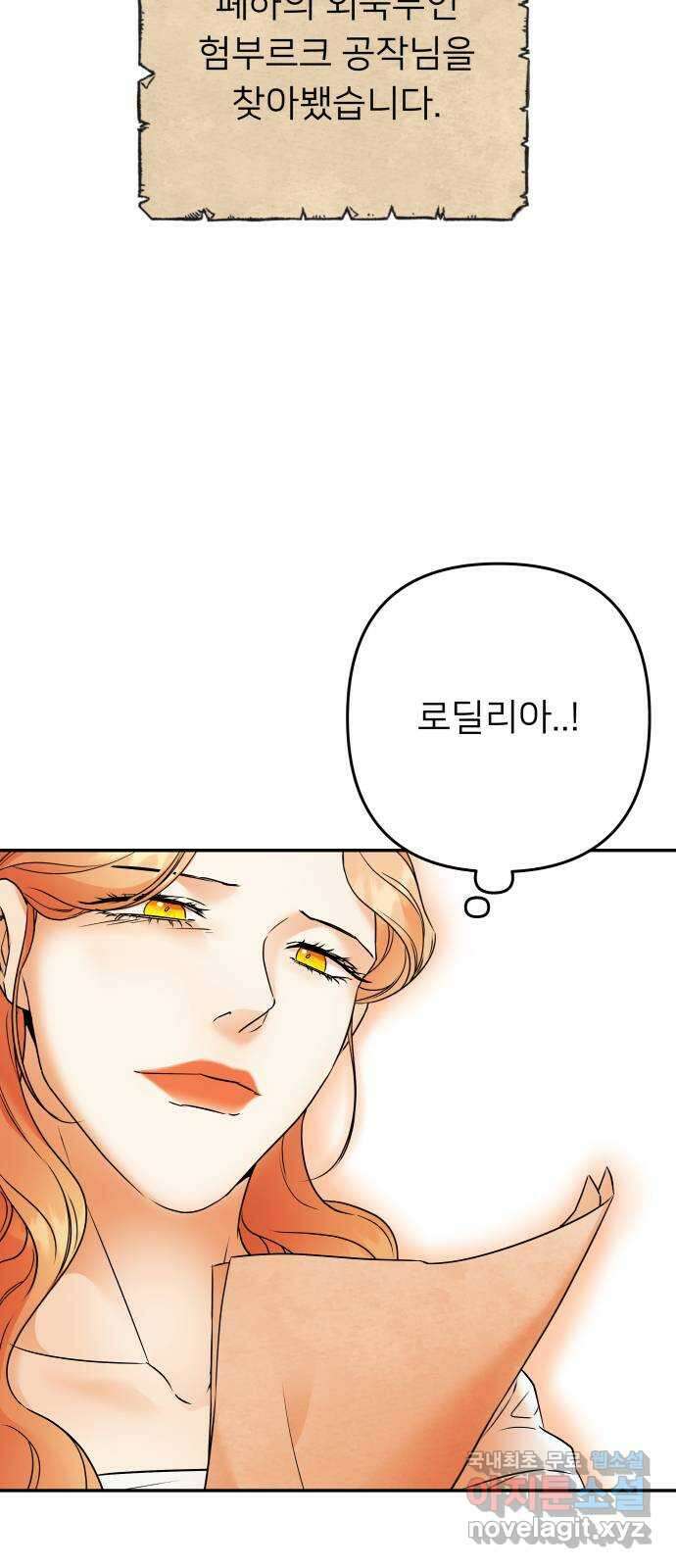 아가사 99화 빛으로 모이리라(1) 8
