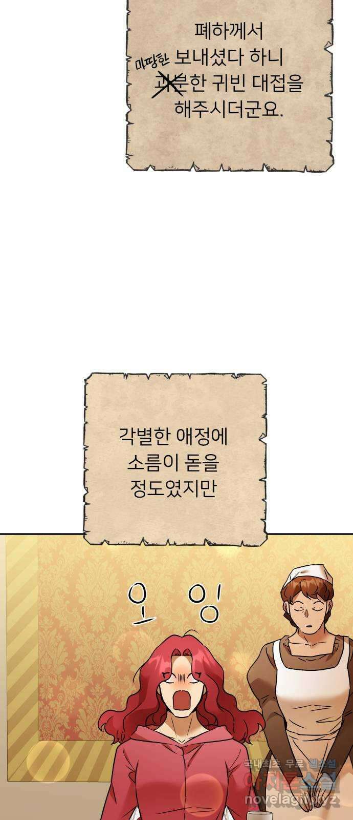 아가사 99화 빛으로 모이리라(1) 10