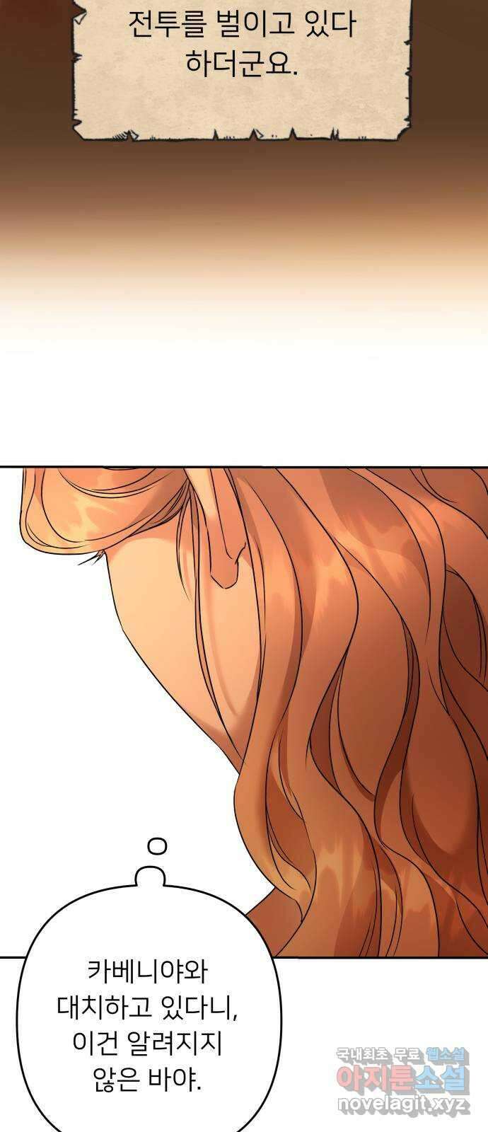 아가사 99화 빛으로 모이리라(1) 18