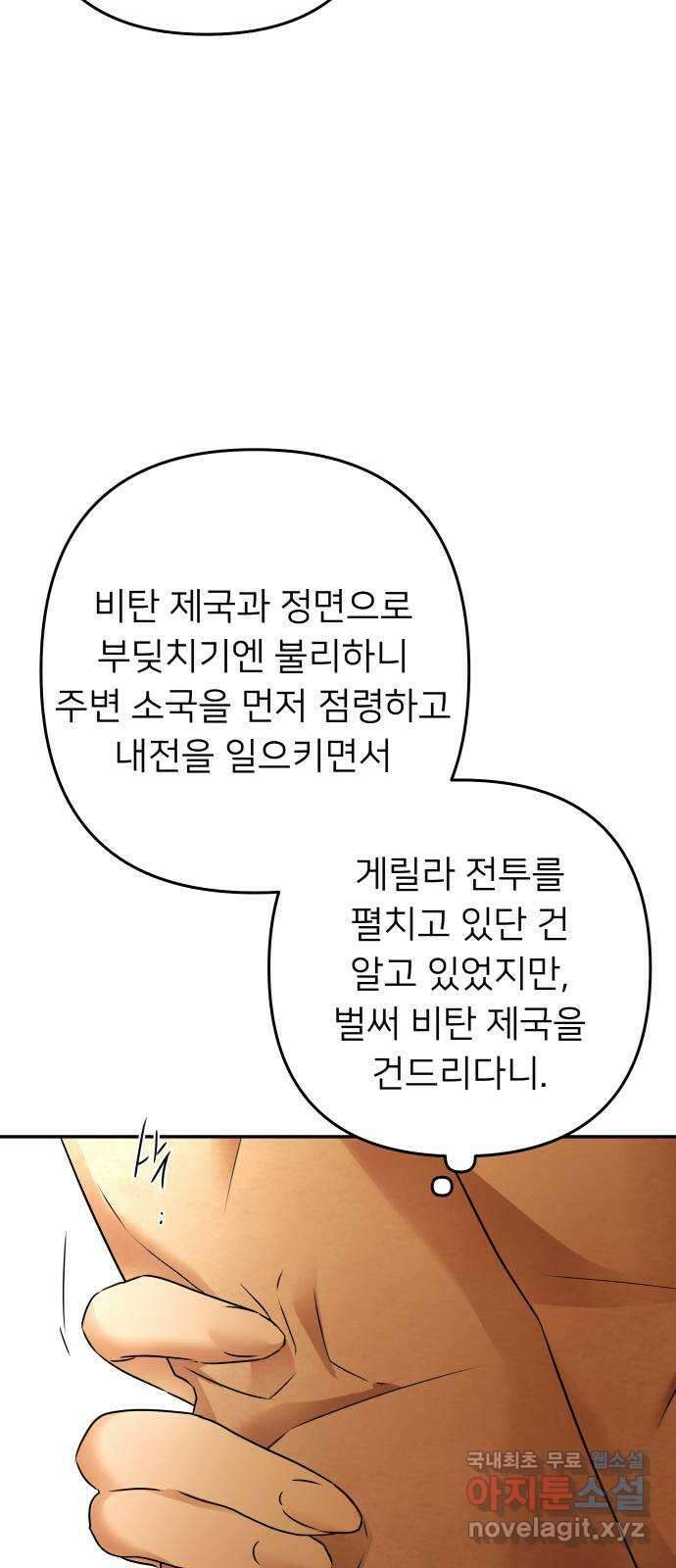 아가사 99화 빛으로 모이리라(1) 19