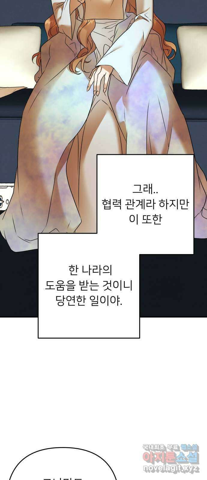 아가사 99화 빛으로 모이리라(1) 22