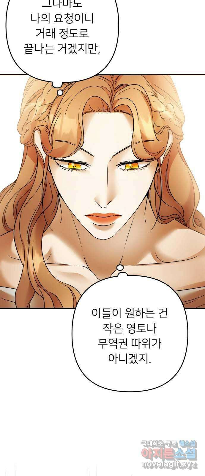 아가사 99화 빛으로 모이리라(1) 23