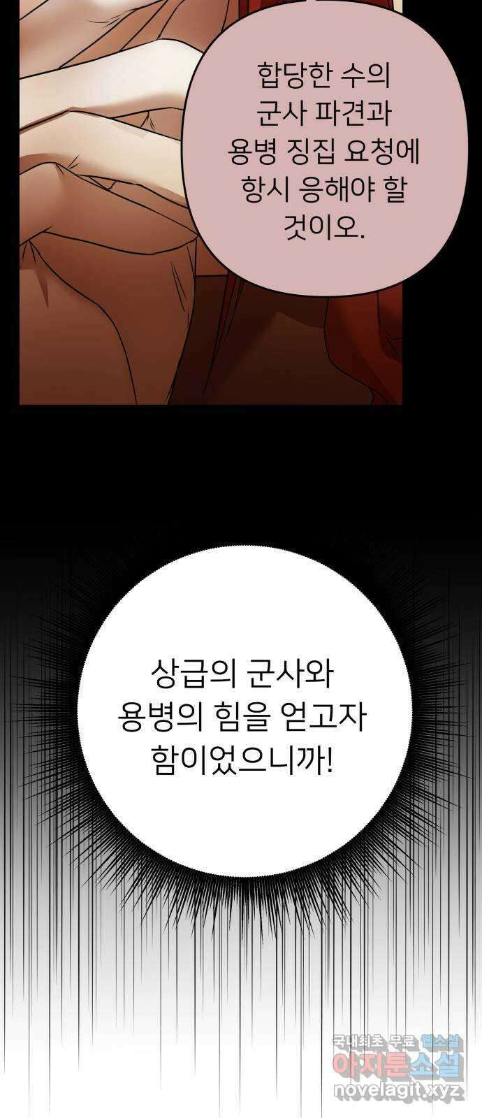 아가사 99화 빛으로 모이리라(1) 25