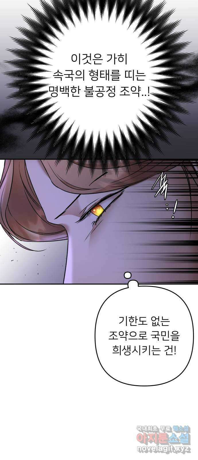 아가사 99화 빛으로 모이리라(1) 27