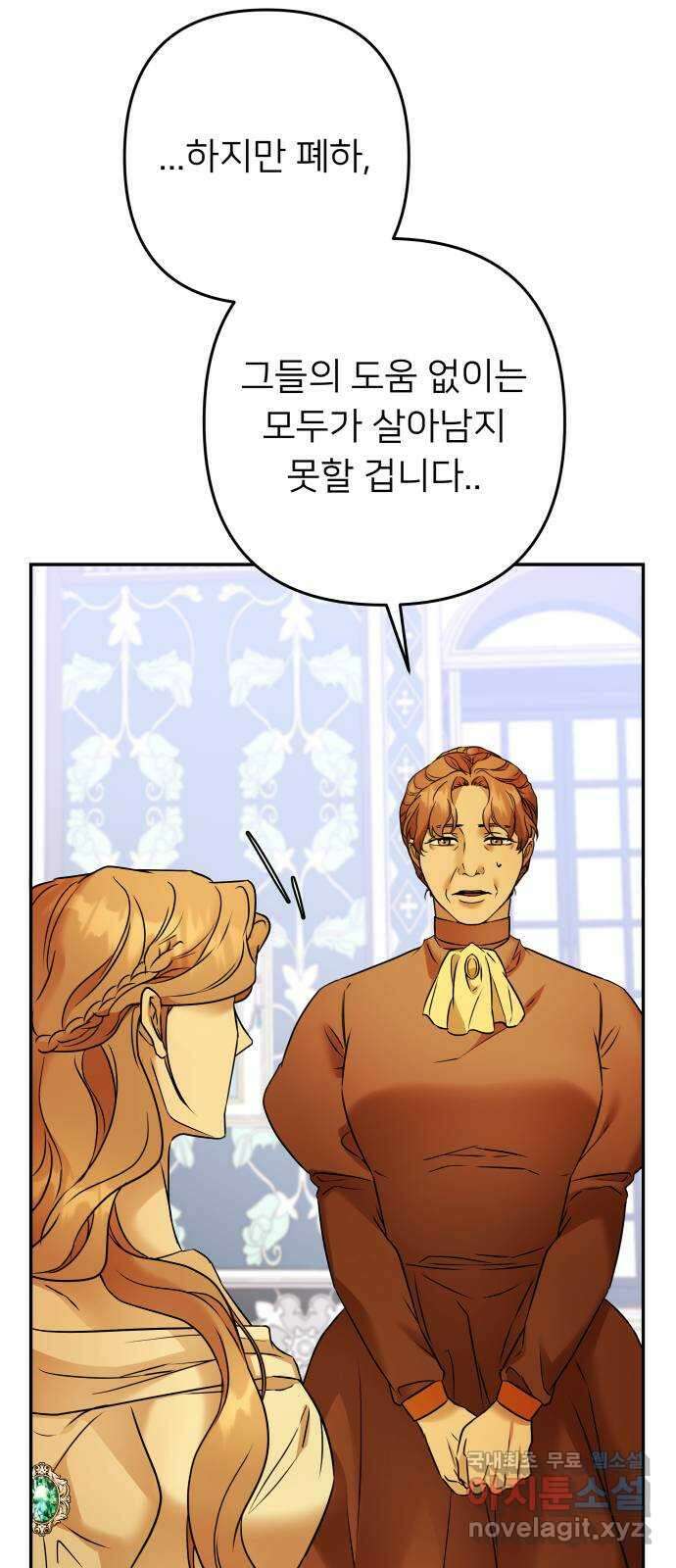 아가사 99화 빛으로 모이리라(1) 28
