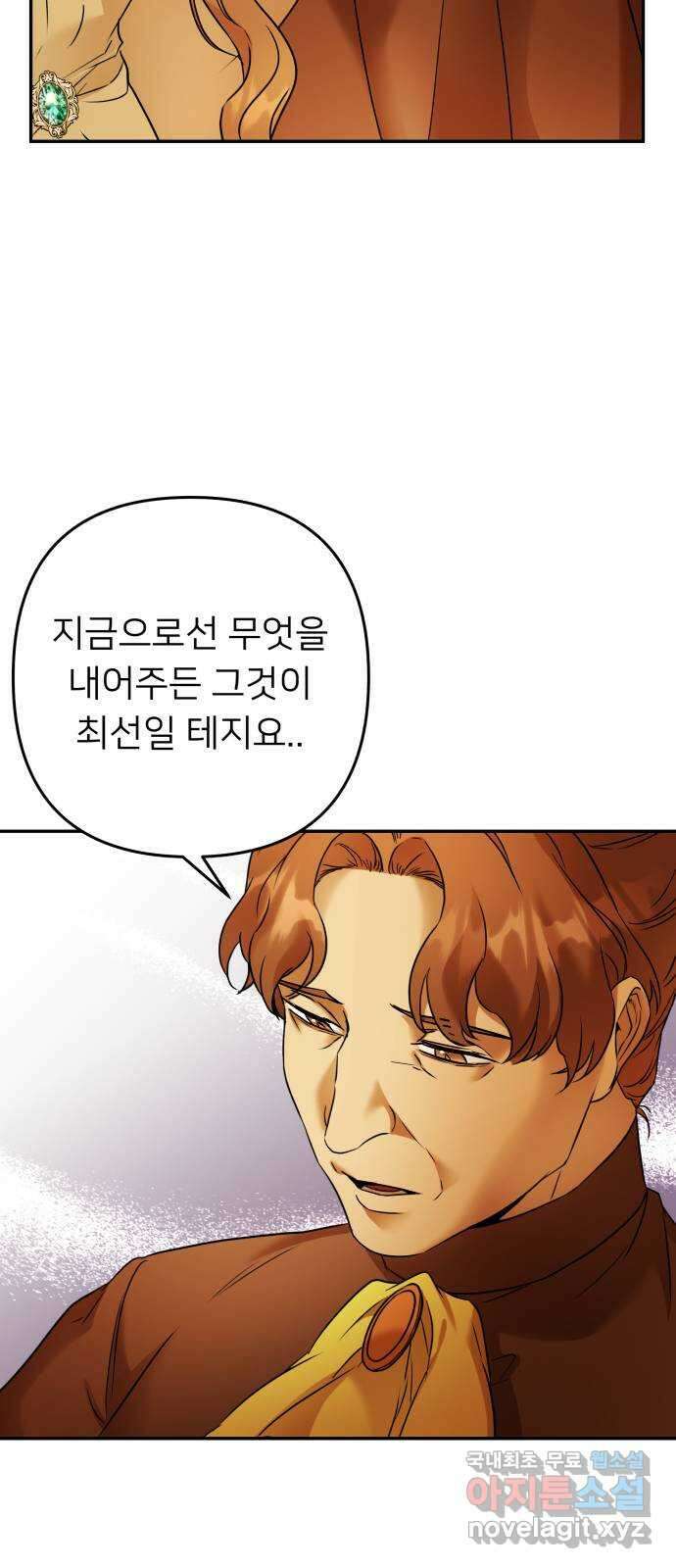 아가사 99화 빛으로 모이리라(1) 29