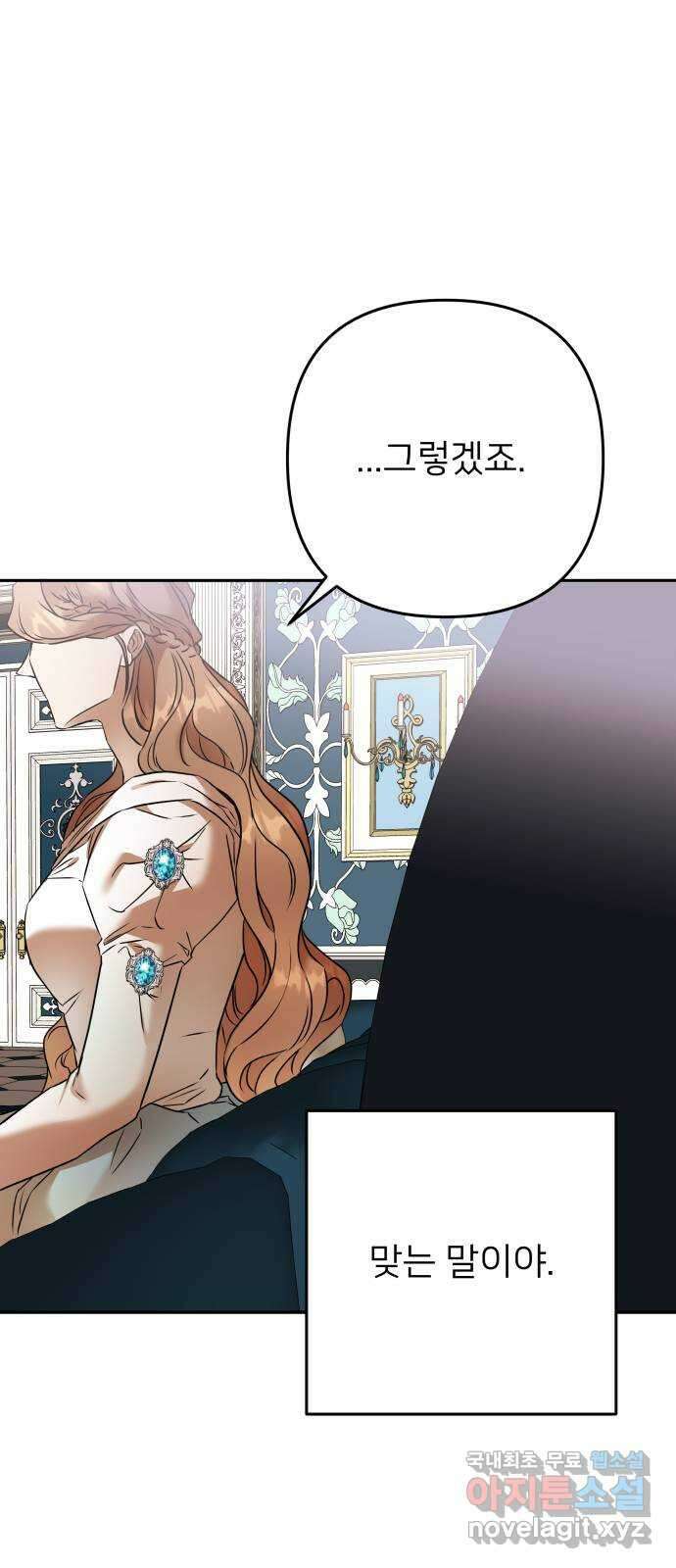 아가사 99화 빛으로 모이리라(1) 30
